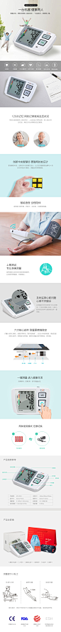 原创作品-九安健康医疗血压计手机端详情设计