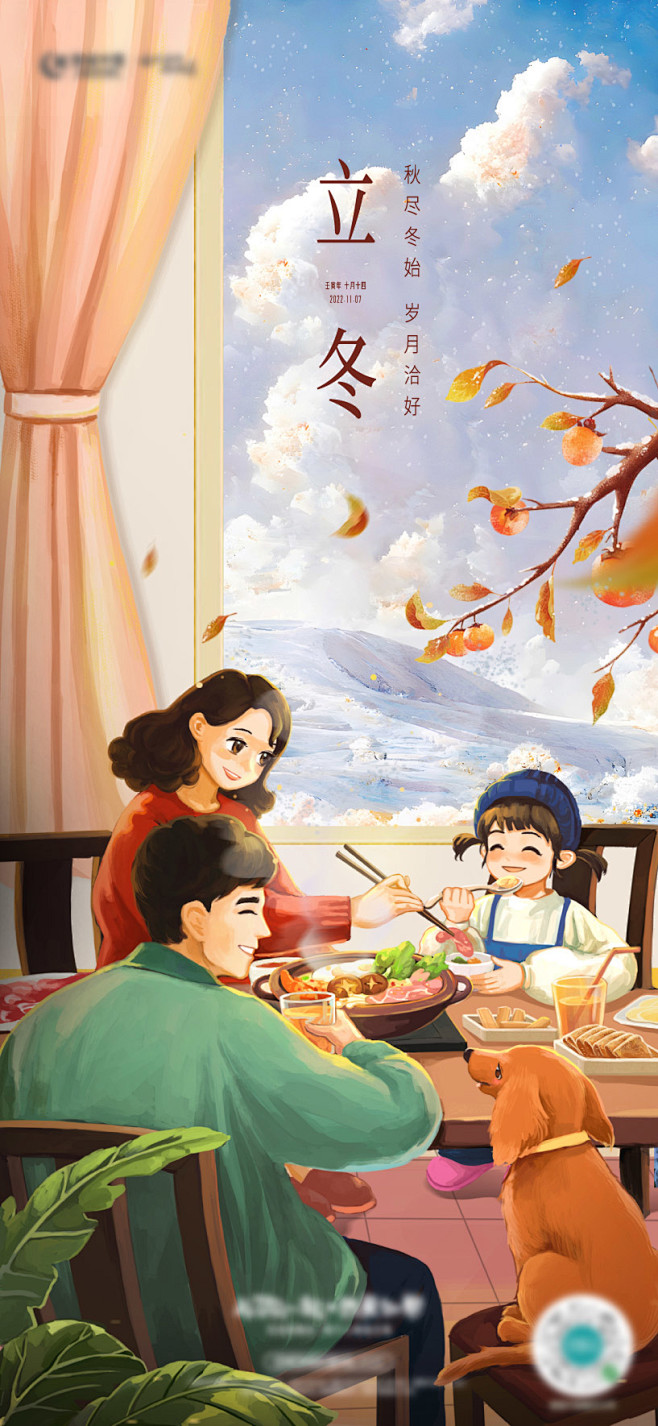 立冬微信插画