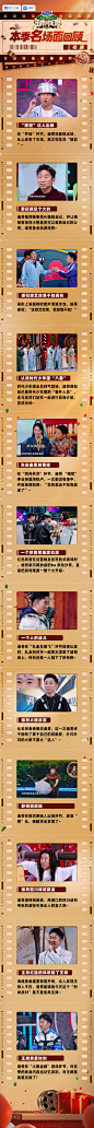 #王牌对王牌8# 综艺长图 名场面回顾长图 排版参考