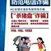 @所有老乡们，请查收这套反诈海报