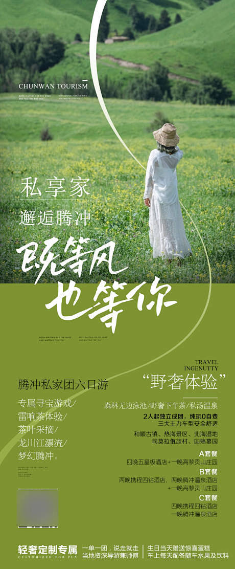 云南旅游海报-源文件