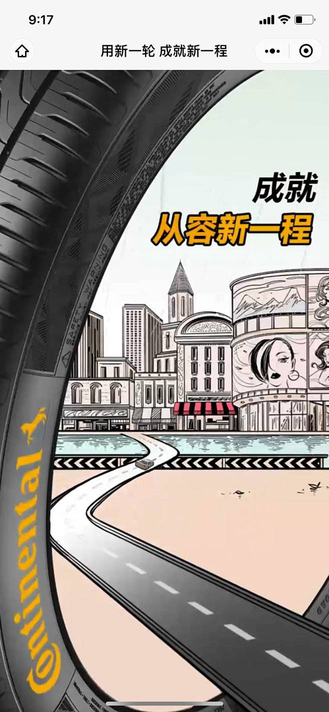 德国马牌：用新一轮 成就新一程 小程序 ...