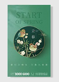 春归万物生万象九里新正月初四立春二十四节气之一鸟类