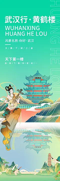 黄鹤楼旅游海报-志设网-zs9.com