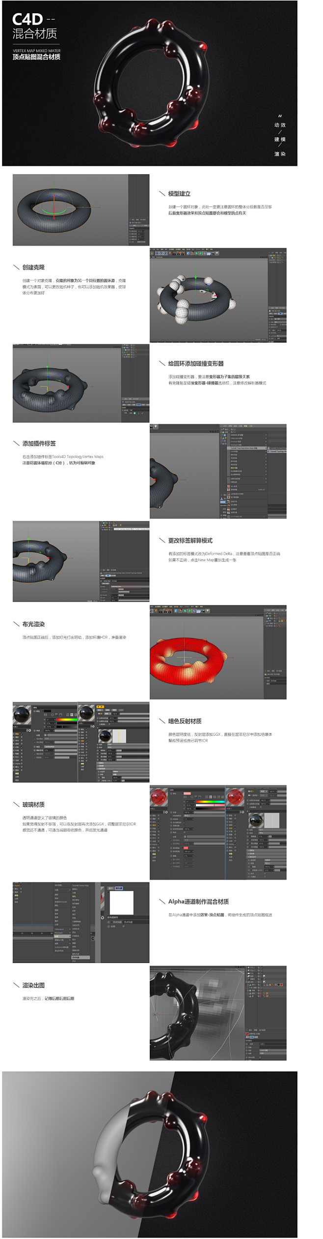 【新提醒】C4D顶点贴图插件制作混合材质...