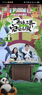 熊猫主题室外食品直播间贴片