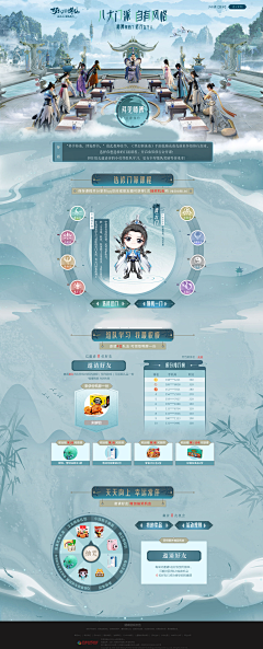 /小仙女/采集到游戏长图-国风