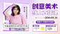 美术绘画直播预告时尚课程封面横版海报banner