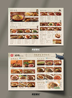 设计小Liu呢采集到菜单折页设计