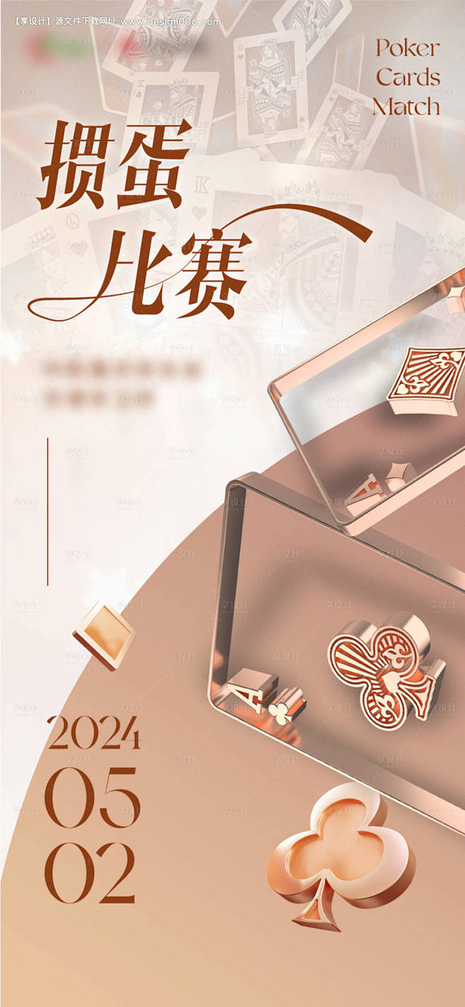 扑克牌掼蛋比赛海报-源文件【享设计】