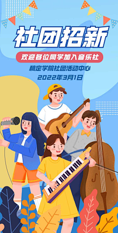无垠视界采集到社团招新