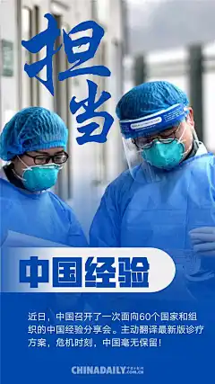 【海报】“中国经验”为全球战疫传递信心与力量--图片频道--人民网