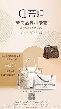 奢侈品包包保养开业海报-源文件-志设网-zs9.com