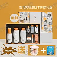 产品海报 【酷图网】化妆品,美妆,套盒,雪花秀,海报,DM,宣传单