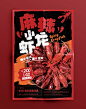 麻辣小龙虾美食海报版式设计【排版】诗人星火课程学员作品（侵权必究）