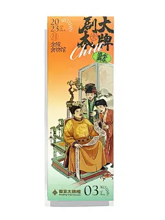 南京大牌档-大牌剧本Chill｜品牌物料设计 - 小红书