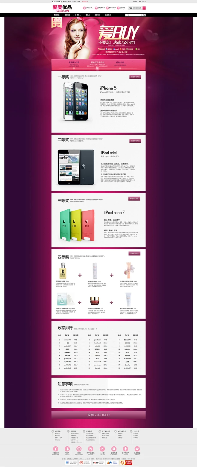 爱BUY 不要走！决战三天三夜！