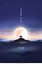 大气简约山水意境日月同辉印山河中秋节海报中秋节中秋设计模板
