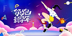 创意大气开学季展板设计