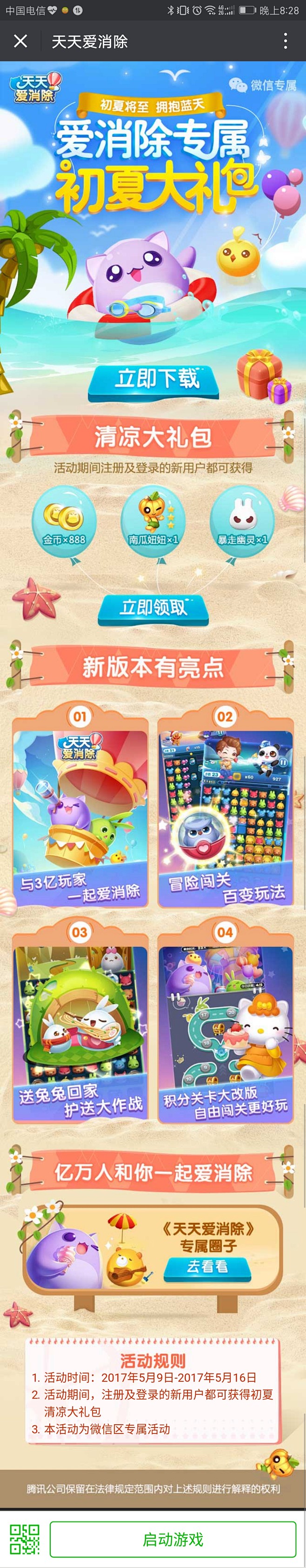 [天天爱消除]初夏将至，拥抱蓝天。爱消除...