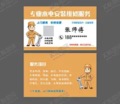 专业水电安装维修 名片 【酷图网】水电暖安装,维修名片,水暖安装名片,水电,暖气,卫浴,安装,装修,地暖,