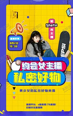 直播带货 【酷图网】直播带货,主播带货,直播间带货,主播带货海报,抖音直播带货,直播带货海报,视频直播背景,直播带货宣传,直播带货图片,主播带货广告,直播带货背景,直播带货横版,年货直播,直播带货平台,带货海报,抖音带货,视频直播