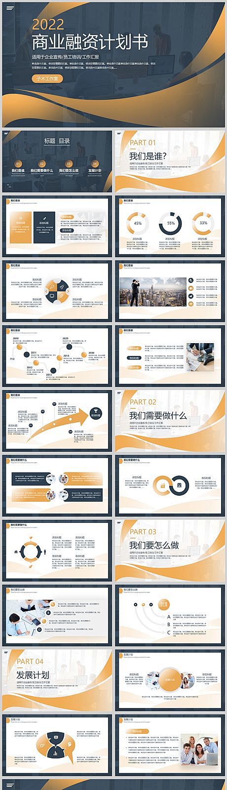商业融资计划书PPT-源文件