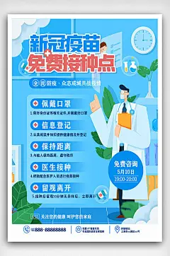 疫苗海报