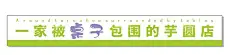 芋圆招牌  - 源文件下载【酷图网】芋圆水果捞,招牌,门头,水果捞门头,水果捞招牌,芋圆,水果捞,拉丝酸奶,炒酸奶,冰粥,水果,水果图片,水果捞图片,水果团购,水果切,炒冰,夏季冷饮,冷饮海报,饮品店,水果超市,水果促销,水果展板,水果广告,橙汁,水果拼盘,水果背景,新鲜水果,进口水果,热带水果,芒果捞,清新水果,鲜榨果汁