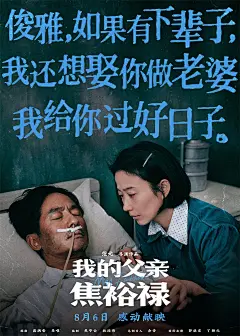 温情感人！14张《我的父亲焦裕禄》电影文案海报设计