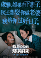 温情感人！14张《我的父亲焦裕禄》电影文案海报设计