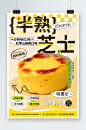 黄色创意简约风芝士蛋糕甜品宣传海报-众图网