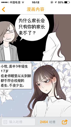 畏高的翅膀采集到漫画