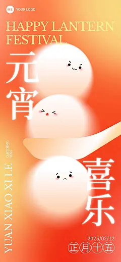 元宵节祝福弥散风渐变可爱汤圆海报