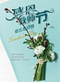 感恩教师节节日海报
