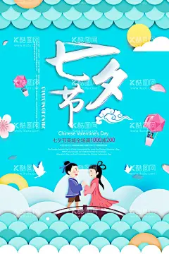 七夕  - 源文件下载【酷图网】七夕,七夕展板,七夕海报,七夕节,七夕情人节,情人节海报,情人节,520,214,七夕展架,七夕易拉宝,七夕活动,七夕购物,七夕背景,网店七夕,七夕广告,七夕传单,七夕大减价,七夕促销,七夕特卖惠,七夕钜惠,牛郎织女,婚庆,花店,女性,七夕礼物,七夕字体,七夕特惠,爱在七夕,浪漫七夕