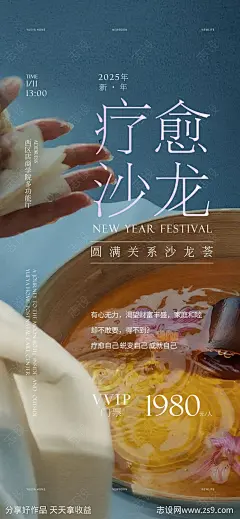 疗愈沙龙高端ins风文字排版海报-源文件-志设网-zs9.com