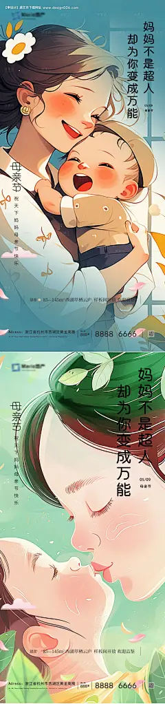 母亲节插画海报--源文件下载