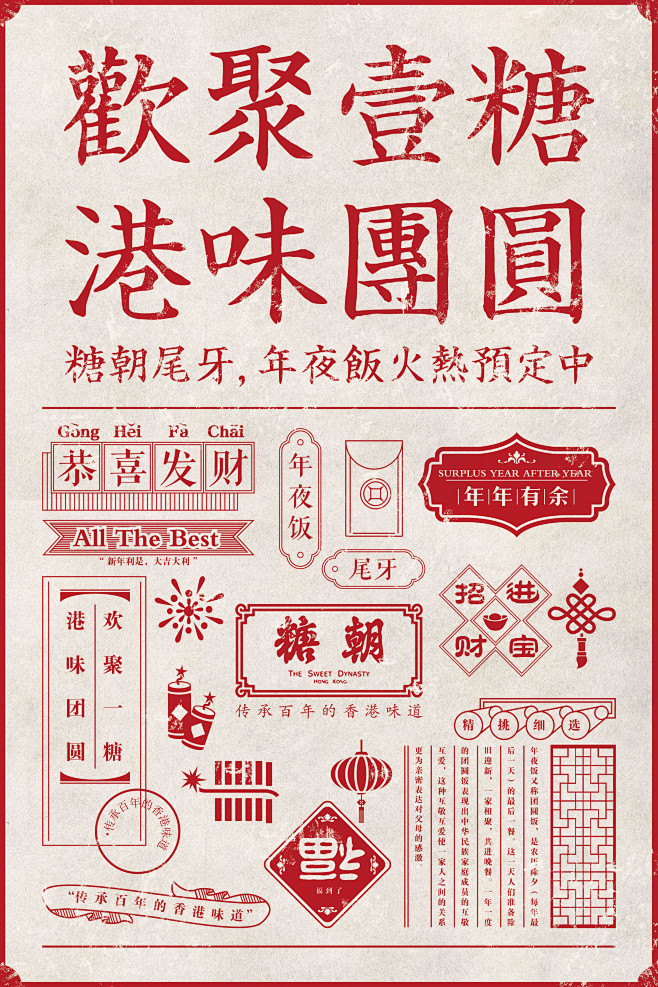 糖朝餐厅新春海报 : Tang Chao...