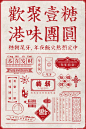 糖朝餐厅新春海报 : Tang Chao Restaurant in the New Year posters 