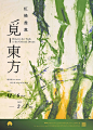 ◉◉【微信公众号：xinwei-1991】⇦了解更多。◉◉  微博@辛未设计    整理分享  。中文海报设计版式设计海报设计文字排版设计logo设计商标设计品牌设计字体设计海报版式设计海报排版设计商业海报设计合作