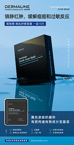 韩国护肤品海报 焕肌舒缓面膜