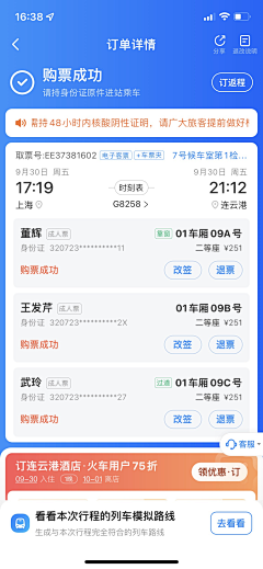 我是曹可怕采集到APP界面-抢票页