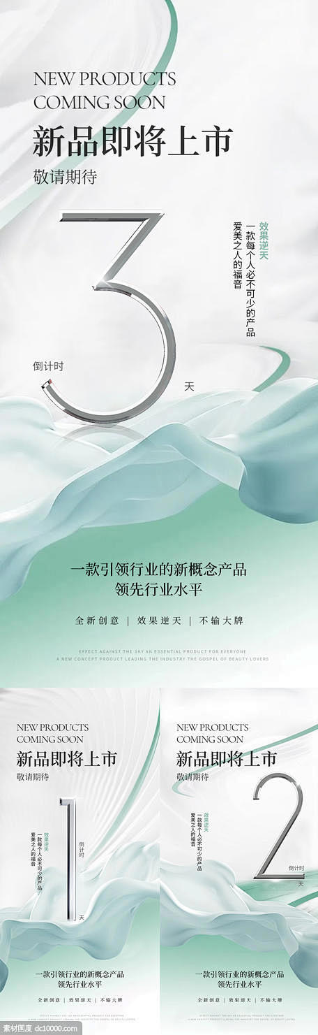  新品倒计时