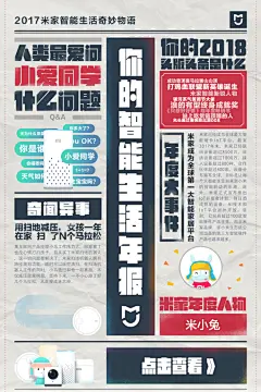 置顶 【米家APP2017年度报告来啦】想知道米家床头灯共陪伴了你多少夜晚？想知道#米家扫地机器人#为你节省了多少上门保洁费？米家APP年度报告新鲜出炉，戳链接立即查看→O网页链接 关注+转发，送出5个小米移动电源2！ ​​​​