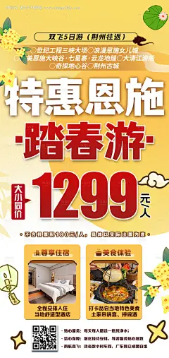 源文件下载【恩施旅游促销海报】编号：59630031540633667