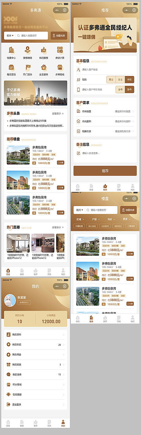 地产小程序ui界面设计