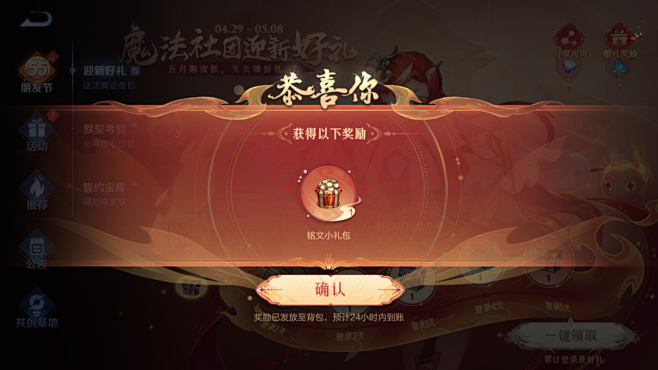 王者荣耀 活动图 拍脸图