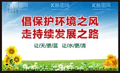 环境保护  - 源文件下载【酷图网】绿色出行,低碳环保,环保,低碳生活,绿色环保,环保海报,自行车日,自行车,生态环保,低碳出行,环保低碳,低碳标语,低碳,节能减排,节能,低碳节能,低碳海报,爱护环境,环保节能,保护环境,环境保护,绿色生活,爱护地球,绿色,绿色地球,绿色健康,公益广告,绿色低碳,世界无车日,环保展板,文明出行,设计