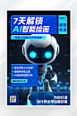 AIGC绘图画师培训海报
